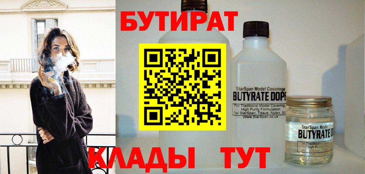 БУТИРАТ  БУТИРАТ оксибутират  Вход с VPN  Скопин 