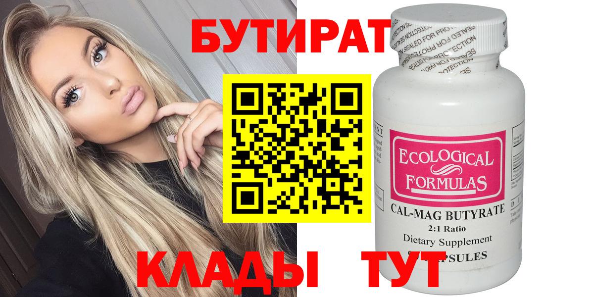 Бутират BDO Скопин