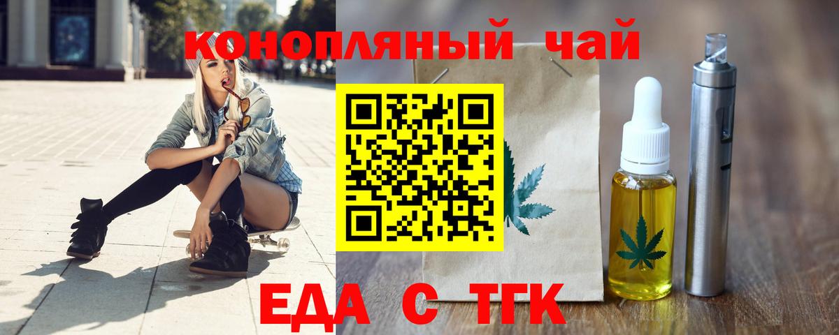 Еда ТГК марихуана  Вход с VPN  Скопин 