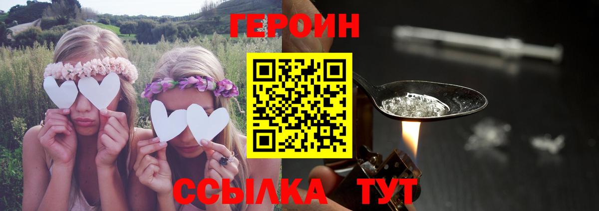 Героин Heroin Скопин