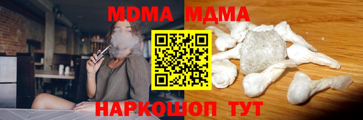 МДМА кристаллы Скопин