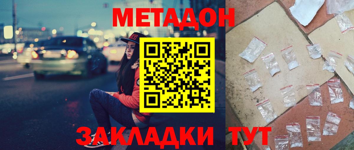 Скопин  Метадон methadone  Вход с VPN  Метадон мёд 