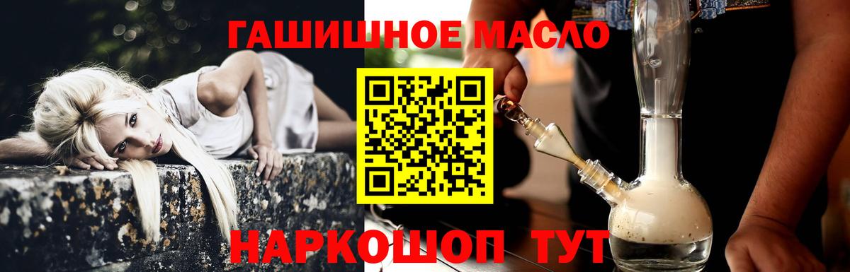 Дистиллят ТГК гашишное масло Скопин