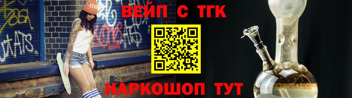 ТГК вейп  Вход с VPN  Скопин  ТГК жижа 